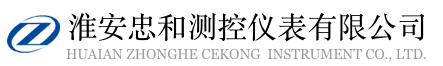 淮安忠和測控儀表無限公司